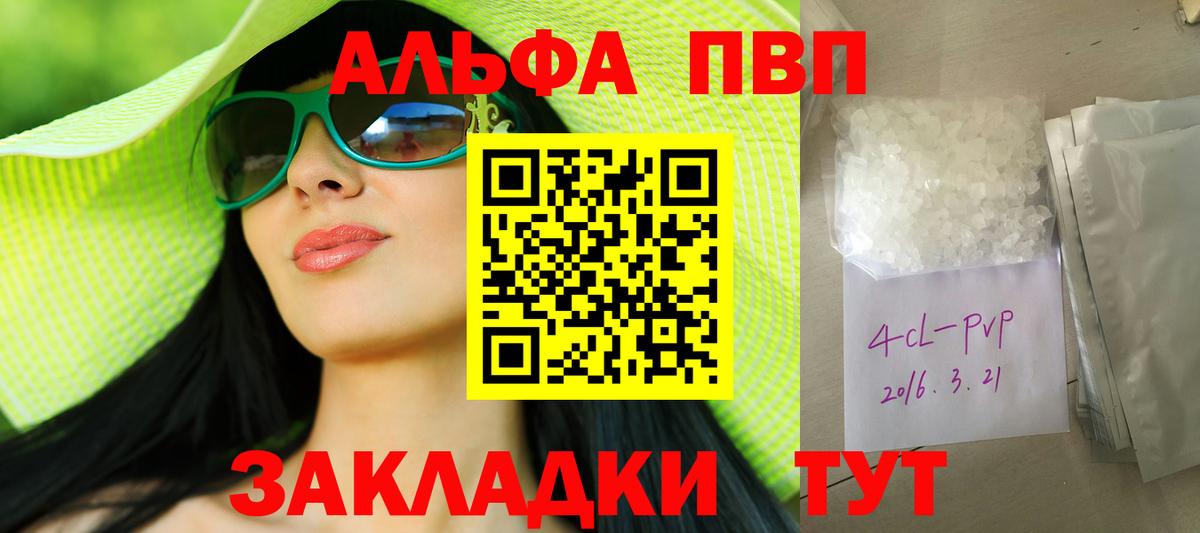 A-PVP VHQ Когалым