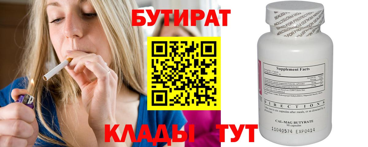БУТИРАТ BDO 33% Когалым