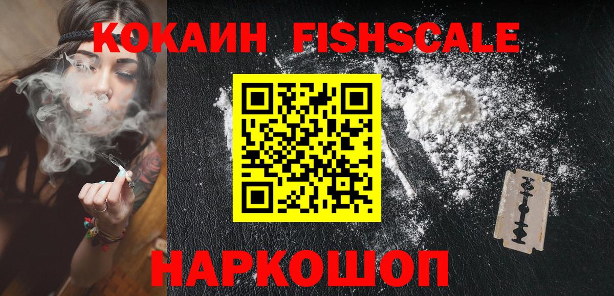 КОКАИН VHQ  COCAIN Fish Scale  Когалым  КОКАИН  Вход с VPN 