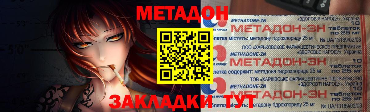 Когалым  МЕТАДОН VHQ  Вход с VPN 